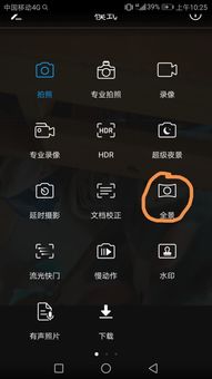 华为手机怎么拍照全景 华为手机怎么拍照全景