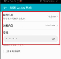 华为怎么创建手机热点
