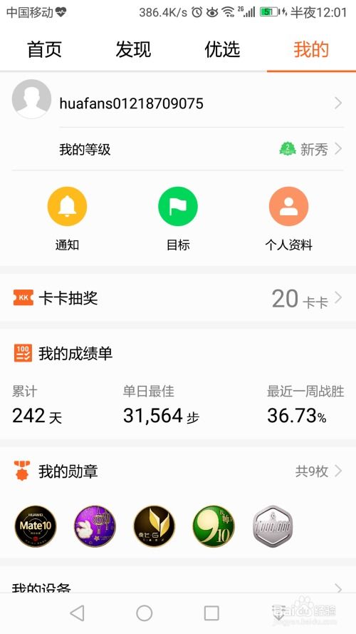 怎么玩转华为健康手机
