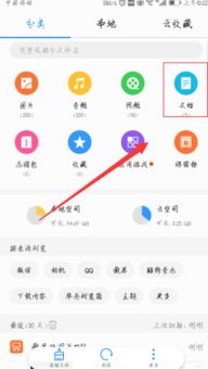 华为手机怎么删文档 华为手机怎么删文档