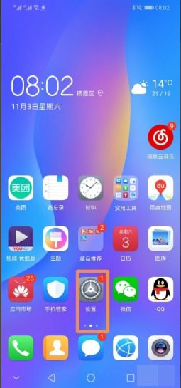 华为手机怎么关闭天线