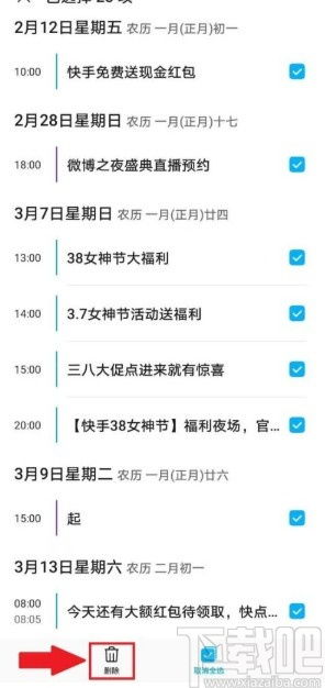 华为手机怎么调出日程