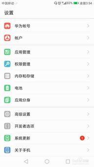 华为手机怎么修改网址