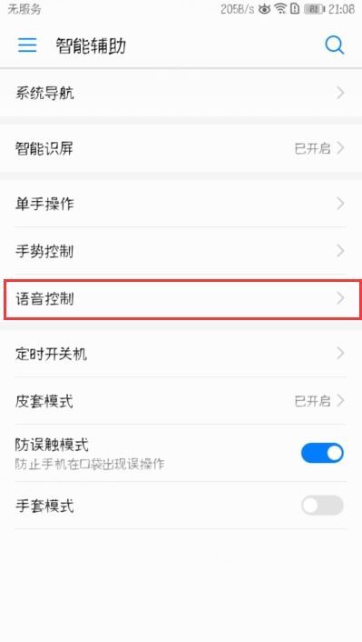 华为手机助手怎么关了