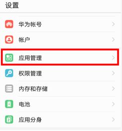 华为手机怎么删除设置 华为手机怎么删除设置