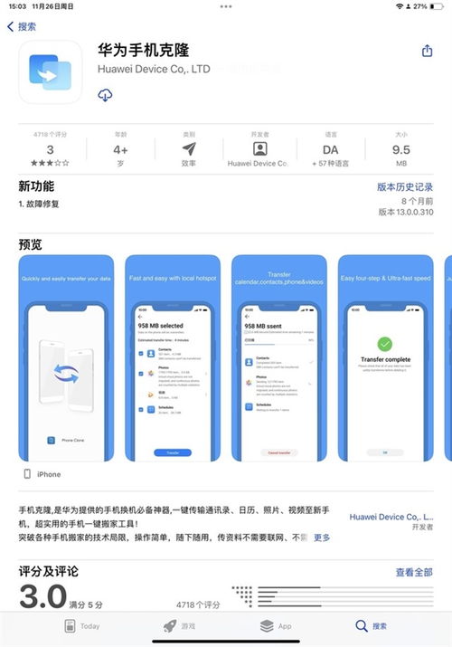 华为手机怎么搬迁数据