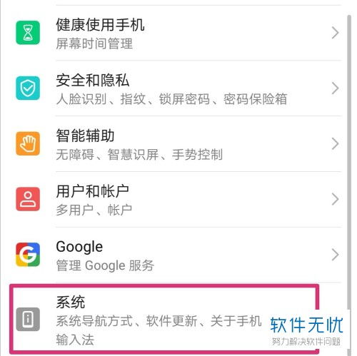 华为手机书写怎么设置