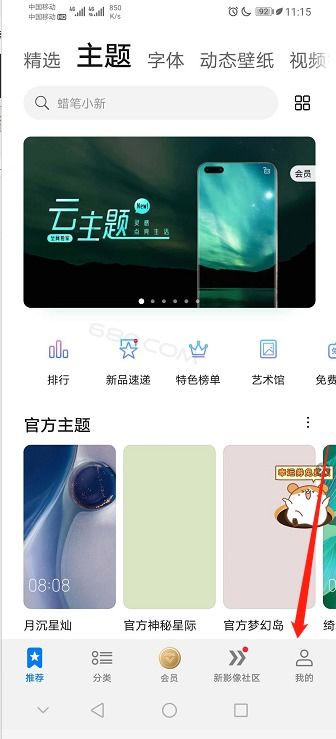 华为手机怎么删除首页