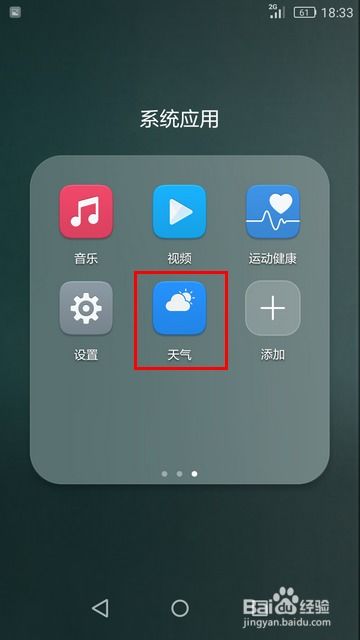 华为手机怎么开启图标