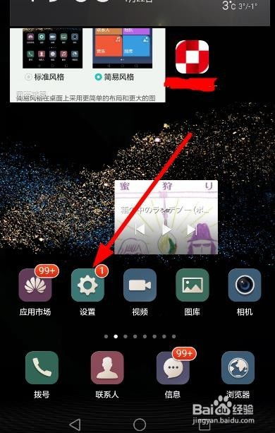 华为怎么手机切屏