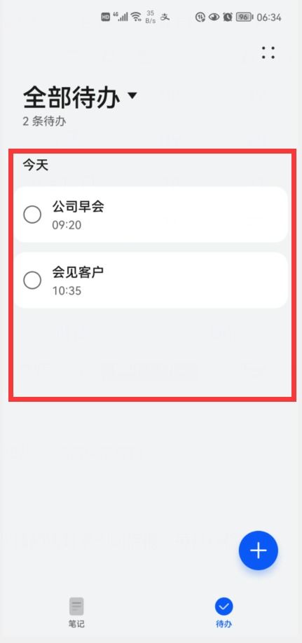 华为手机怎么播报通知