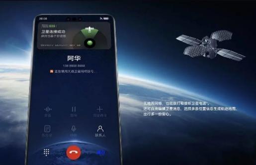 华为卫星怎么打开手机