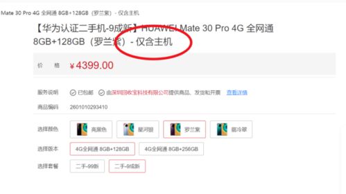 华为手机卖了怎么退货