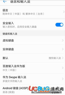 华为手机键盘怎么转行