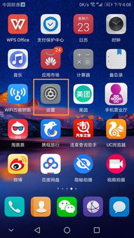 华为手机怎么显示后台