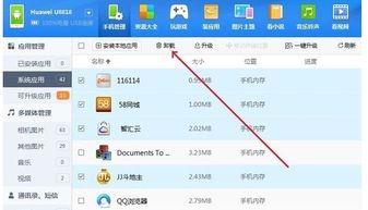 怎么卸掉华为手机助手