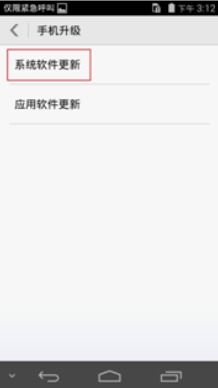 华为手机怎么固件升级
