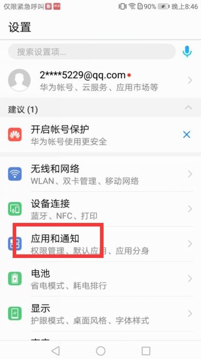 华为怎么把手机多开