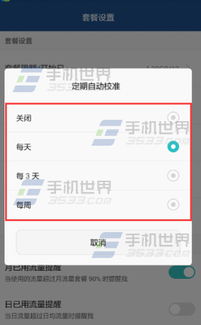 怎么关掉华为手机流量