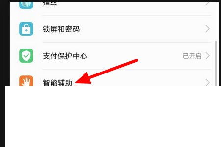 华为手机怎么关防误触