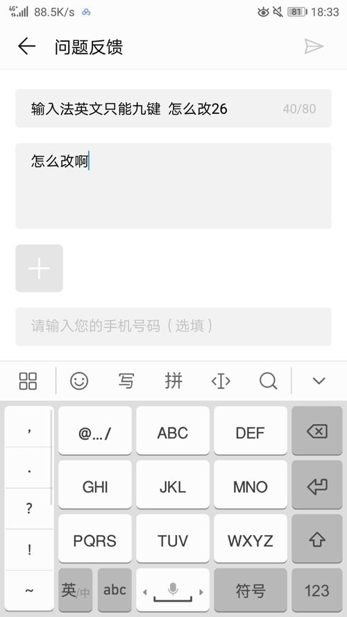 华为手机怎么26键