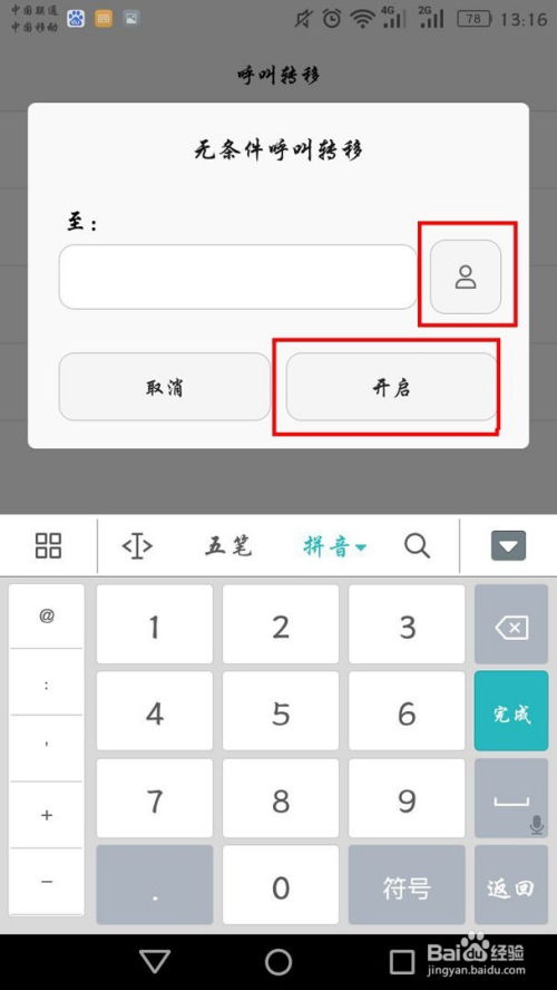 华为手机怎么呼叫设置