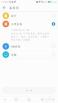 华为手机怎么备份热点