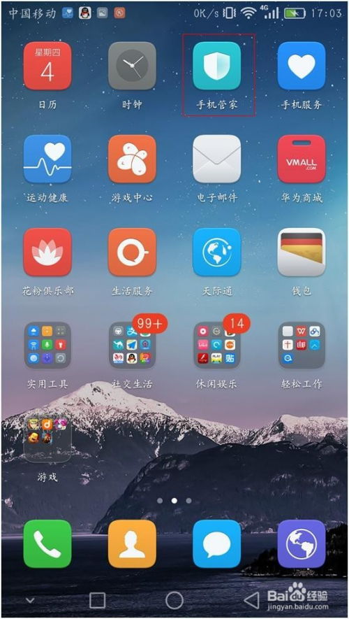 华为手机怎么关掉相册