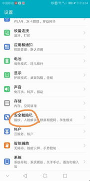 华为手机怎么口令密码