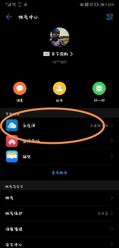 华为手机云端怎么复制