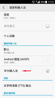 华为手机怎么手写英语