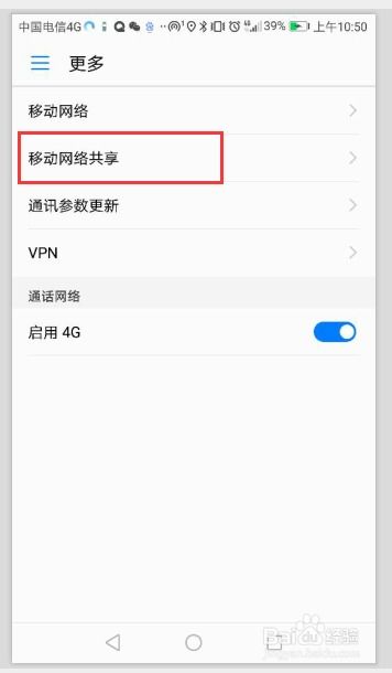 怎么设置热点 华为手机