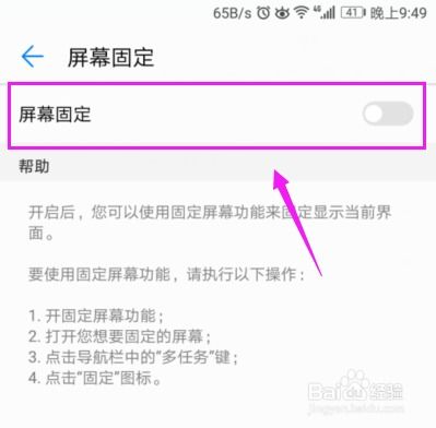 华为手机怎么固定频率