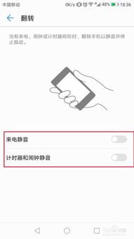 怎么关掉华为手机静音