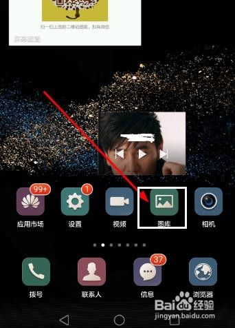 华为手机怎么互发照片