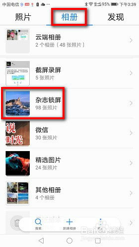 华为手机怎么取消图库