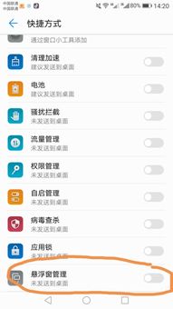 华为手机后台怎么禁止