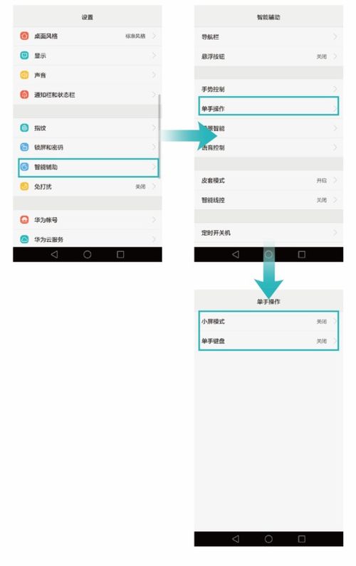 华为手机怎么整出箭头