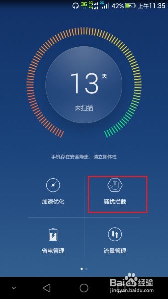 华为手机管家怎么100