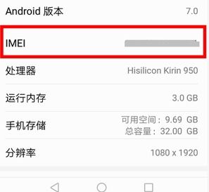 华为怎么查询手机保修