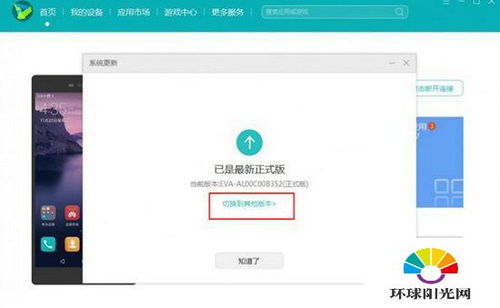 华为手机系统怎么退回