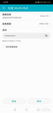 华为手机热点怎么更改