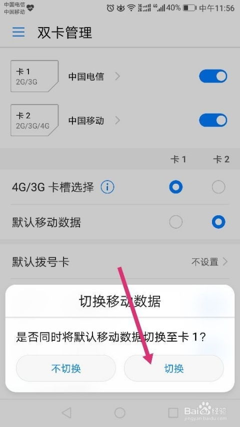 华为手机怎么切卡 华为手机怎么切卡