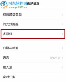 手机彩灯怎么设置华为