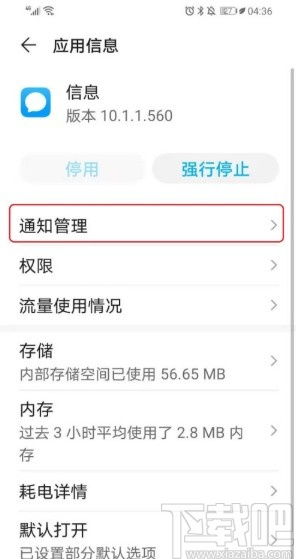 华为手机通知怎么查看