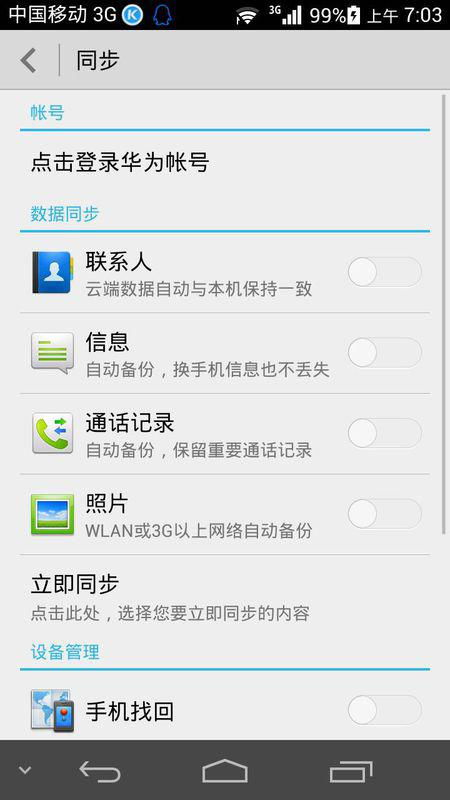 华为手机怎么找回数据