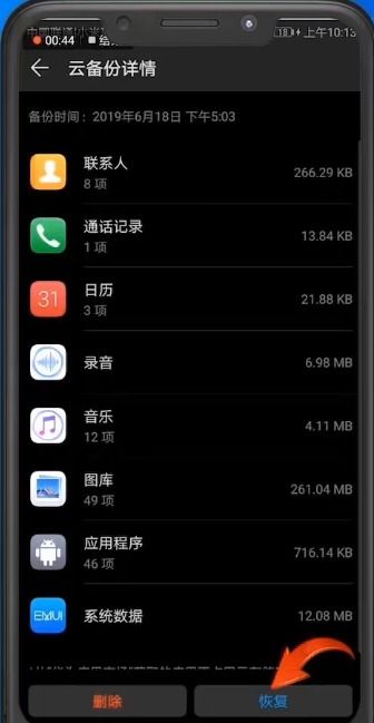 华为手机分类怎么删除