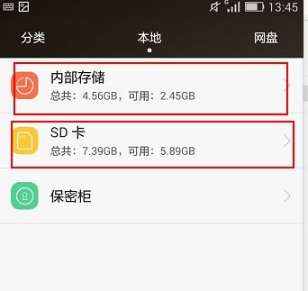 怎么查看华为手机分区