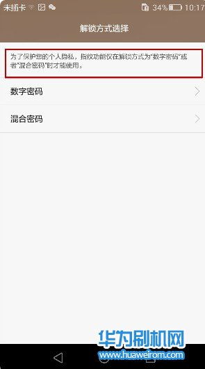 华为手机怎么录用指纹 华为手机怎么录用指纹