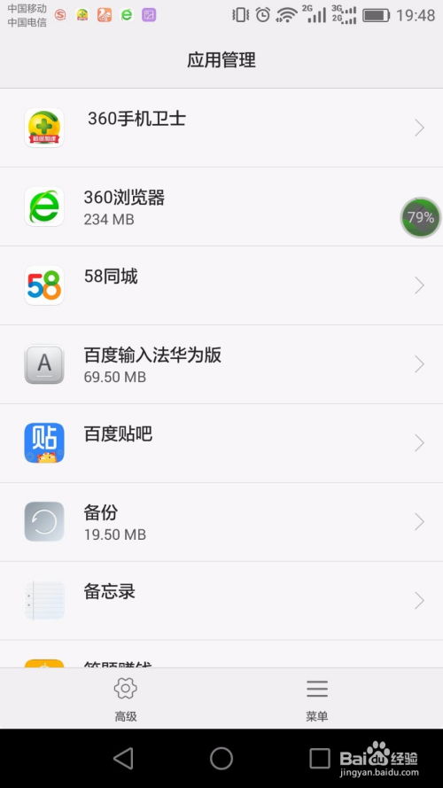 华为手机怎么锁定APP